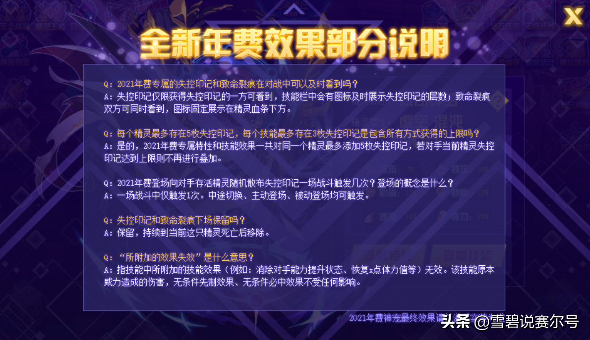 賽爾號2021年費解析：弒序神羅單兵可破固化，技能組嚴重拉胯