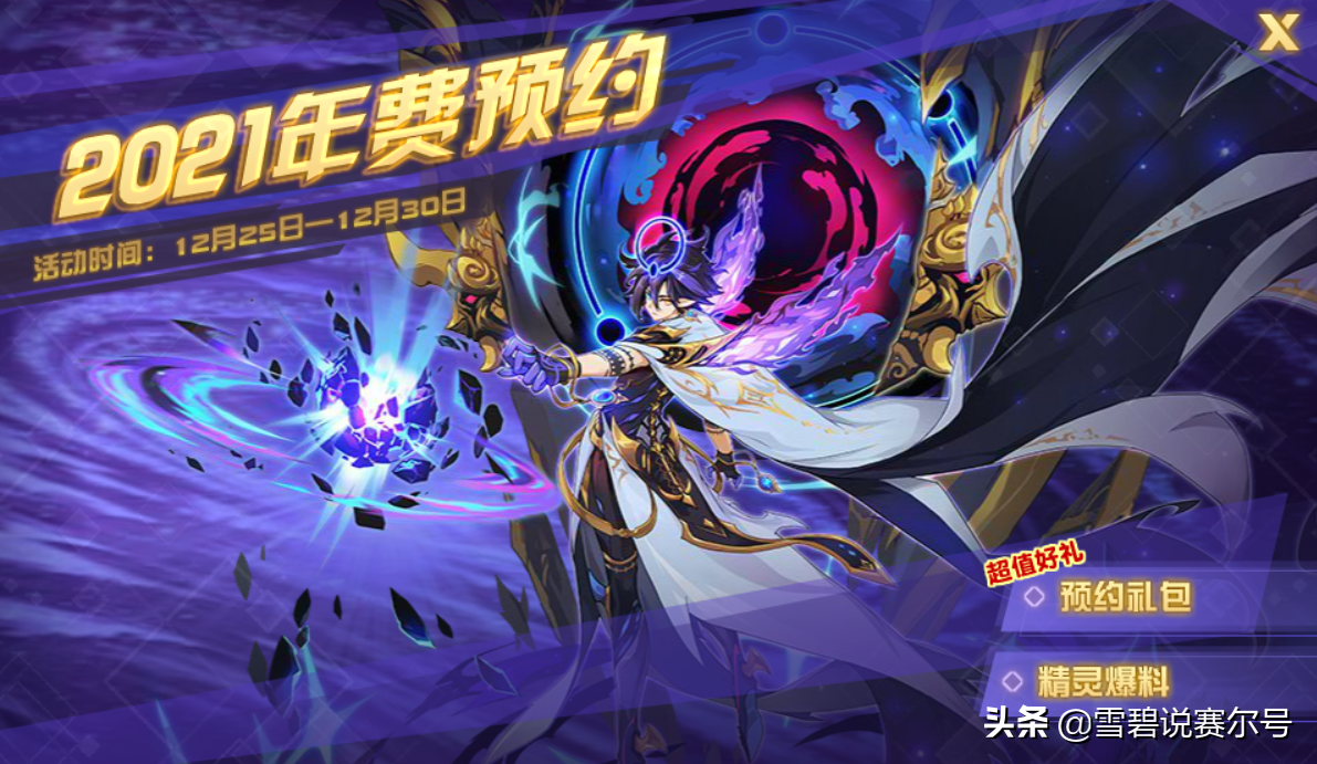 賽爾號2021年費解析：弒序神羅單兵可破固化，技能組嚴重拉胯