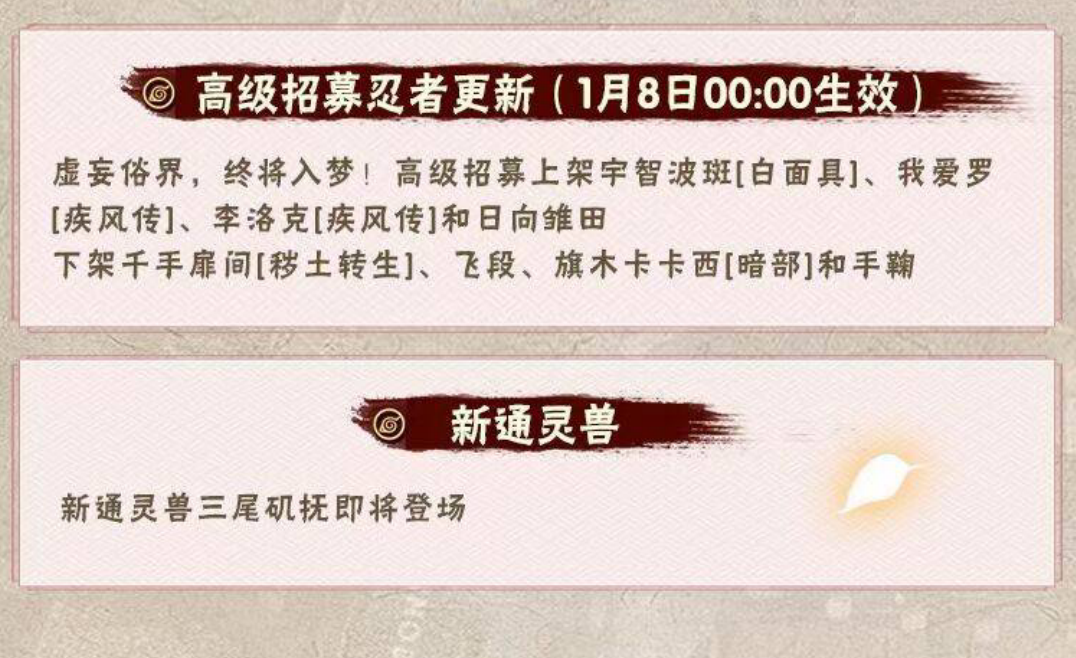 火影手游：直購通靈三尾，萬年飛段下架，再戰忍界雙倍來了