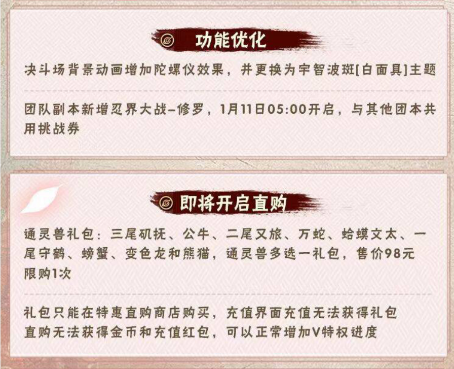 火影手游：直購通靈三尾，萬年飛段下架，再戰忍界雙倍來了