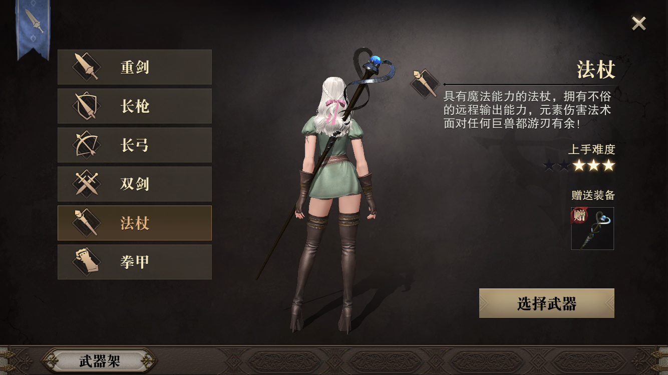 獵魂覺醒手游武器大盤點，你有沒有選錯裝備呢？