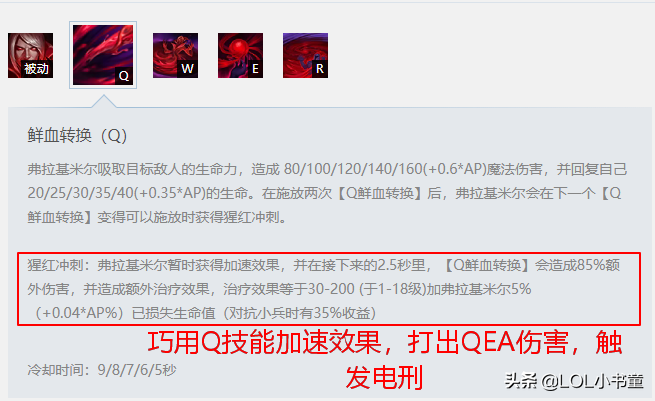 LOL：爆傷流吸血鬼上單玩法——掌控技能機制，加快發育速度