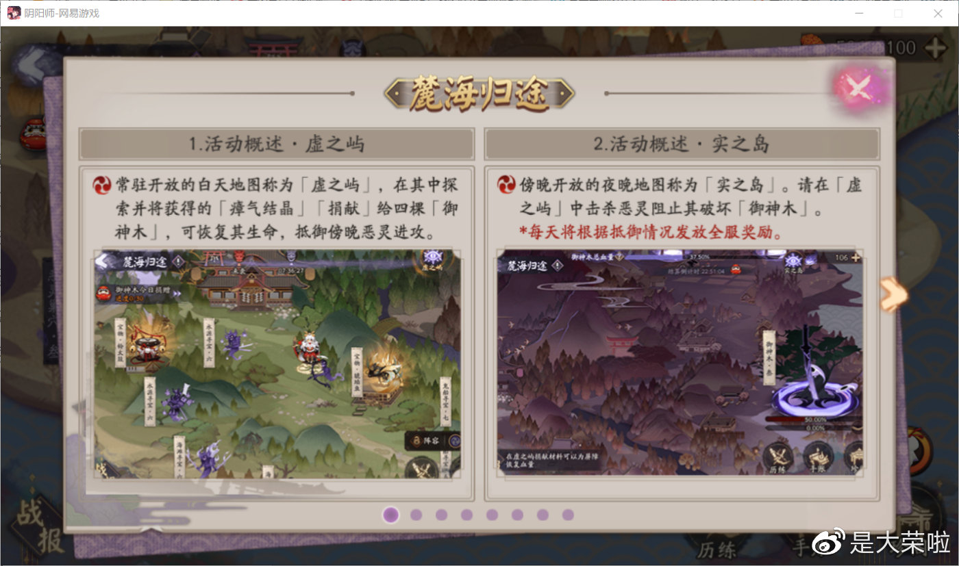 陰陽師：麓海歸途周年慶活動攻略教學