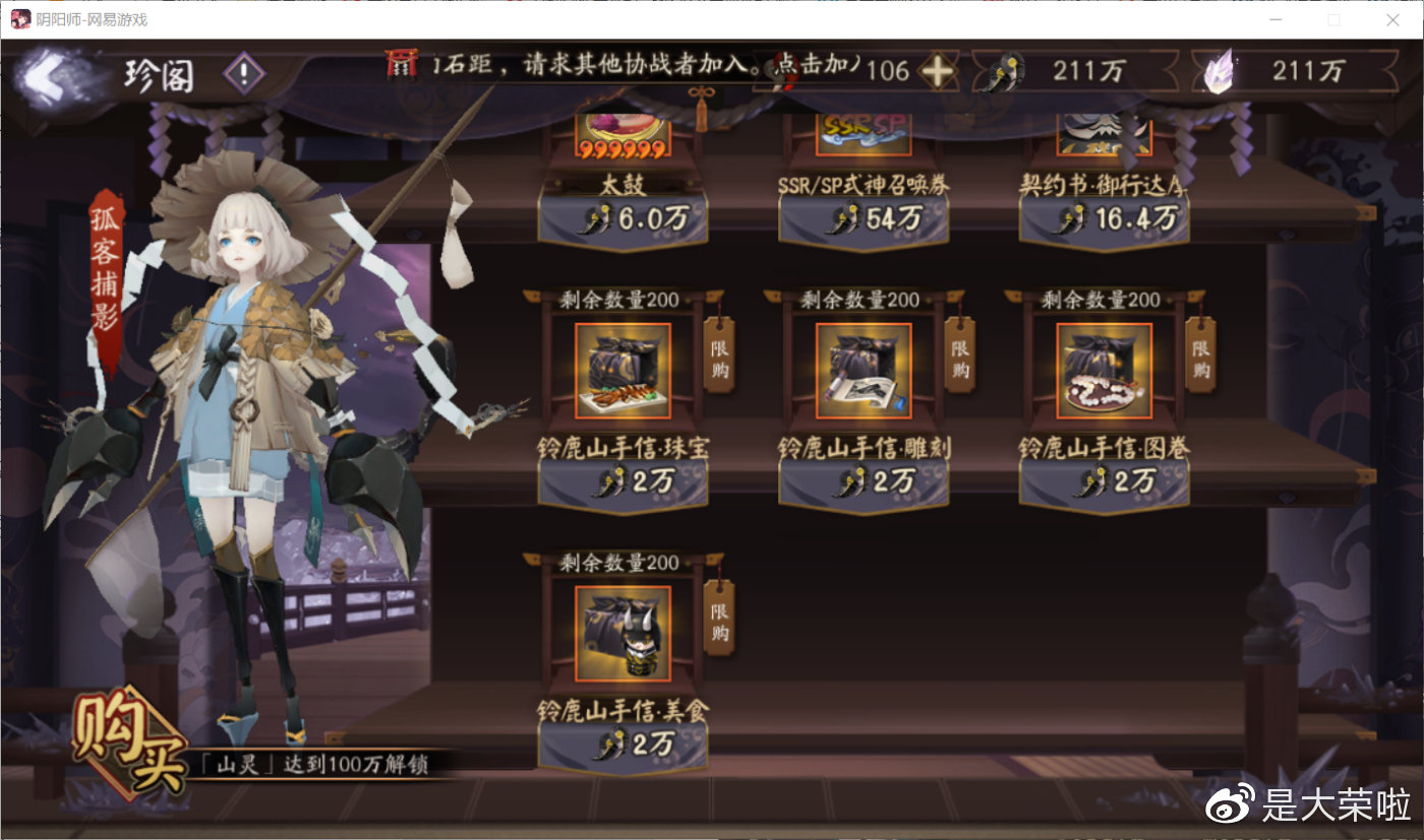 陰陽師：麓海歸途周年慶活動攻略教學