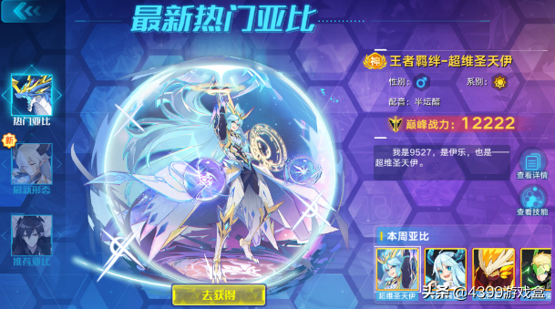 奧拉星手游：王者羈絆-超維聖天伊，一拳清屬的我又來了