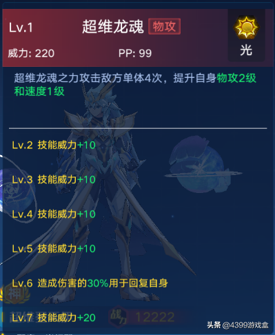 奧拉星手游：王者羈絆-超維聖天伊，一拳清屬的我又來了