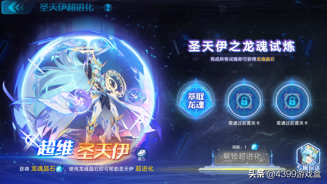 奧拉星手游：王者羈絆-超維聖天伊，一拳清屬的我又來了
