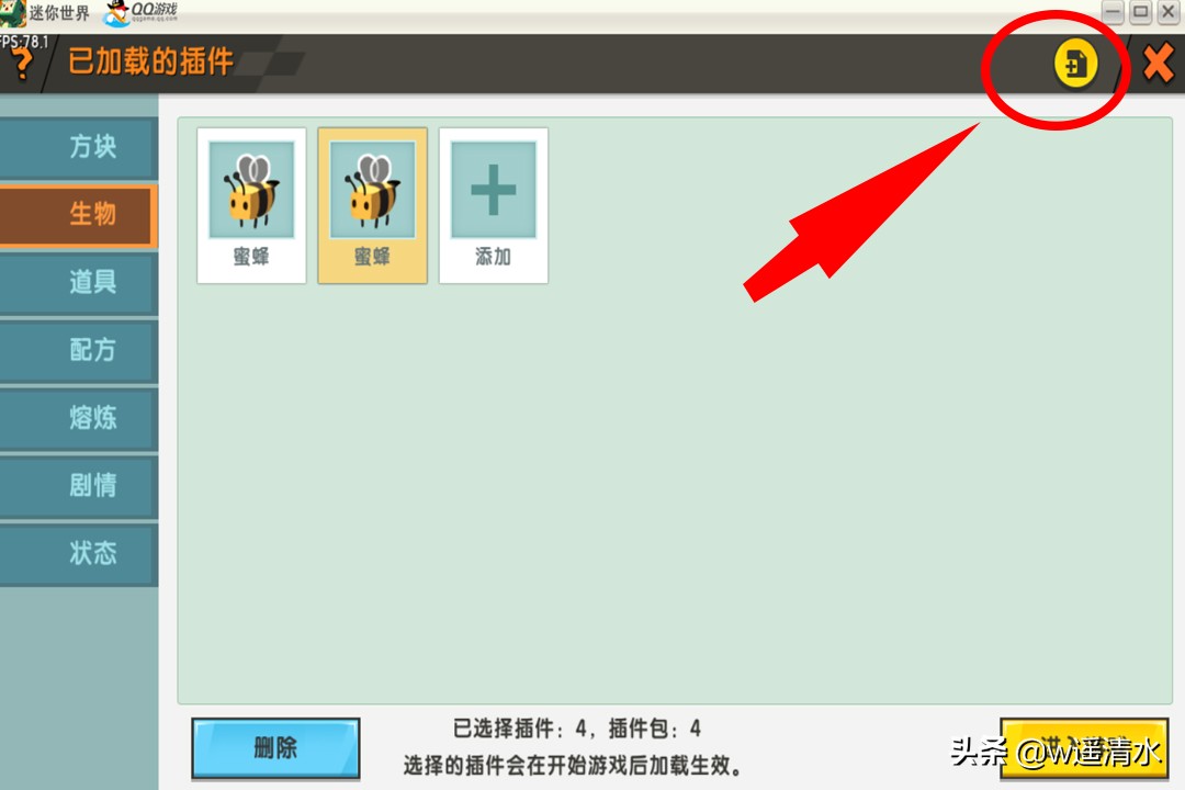 迷你世界 玩轉插件新科技 輕鬆秒變大神
