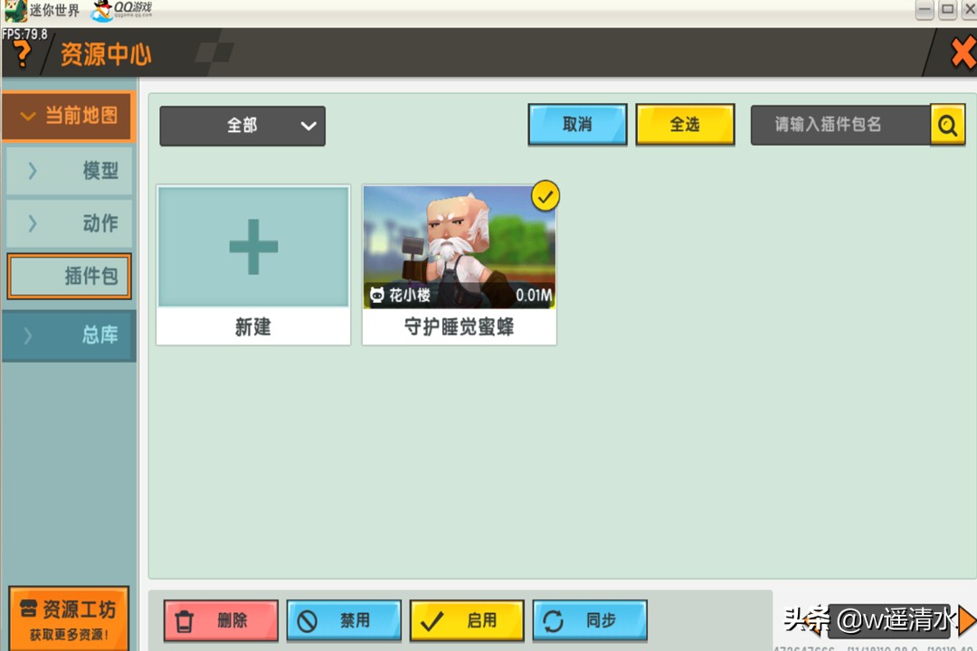 迷你世界 玩轉插件新科技 輕鬆秒變大神