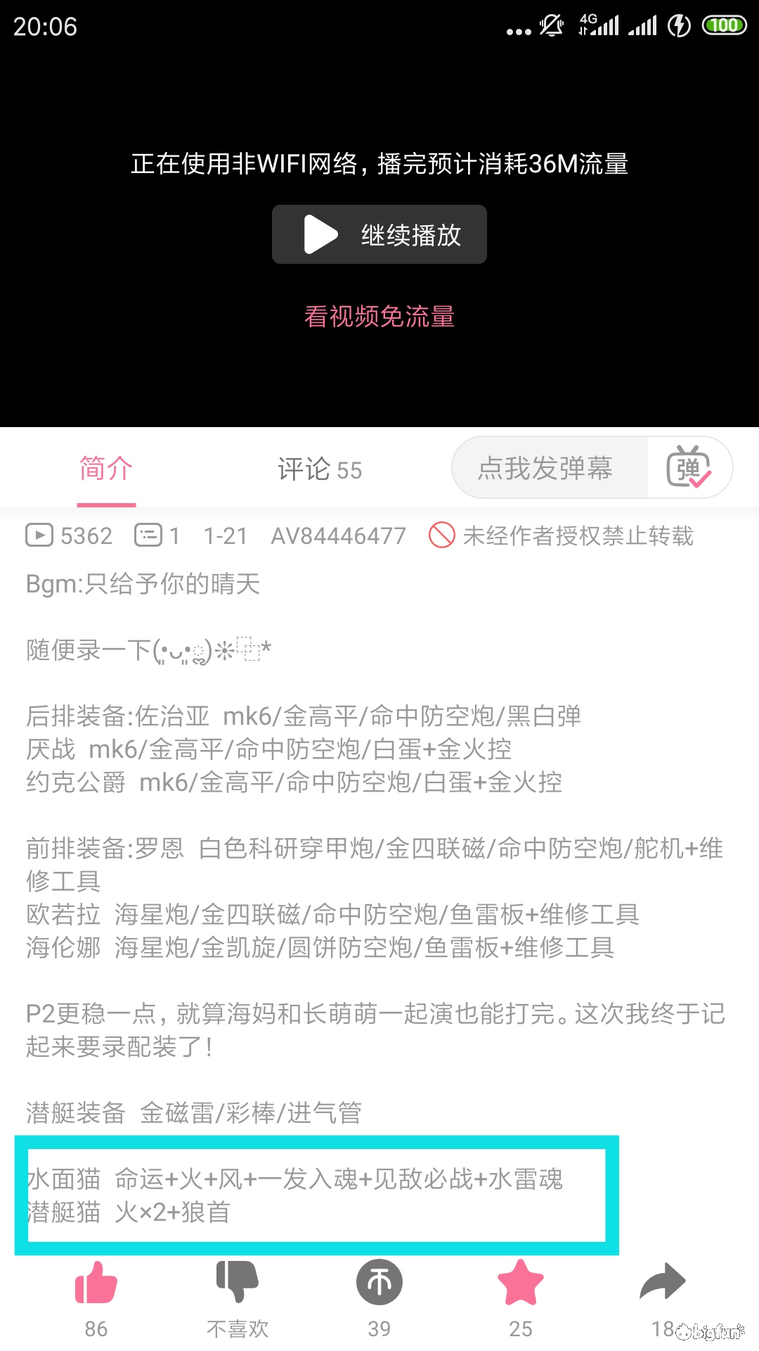「碧蓝航线」带你深入了解指挥喵！技能篇