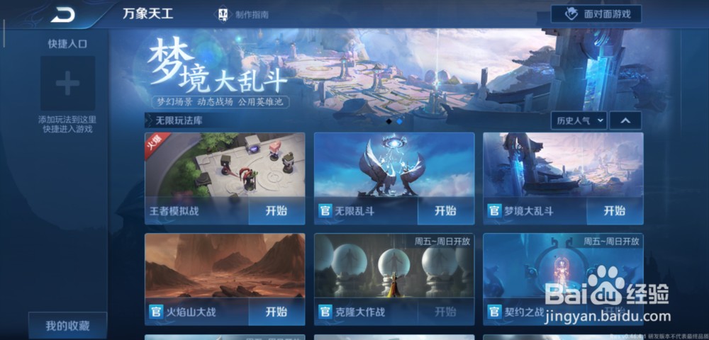 《王者榮耀》紀史介紹