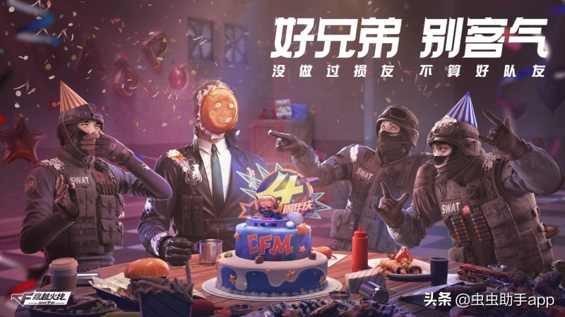 穿越火線手游「4周年慶」版本更新，11月22日上線正式服