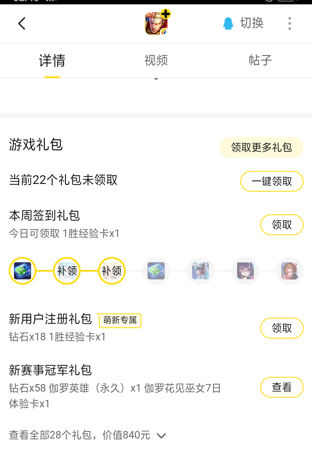 親測，王者榮耀禮包大全分享