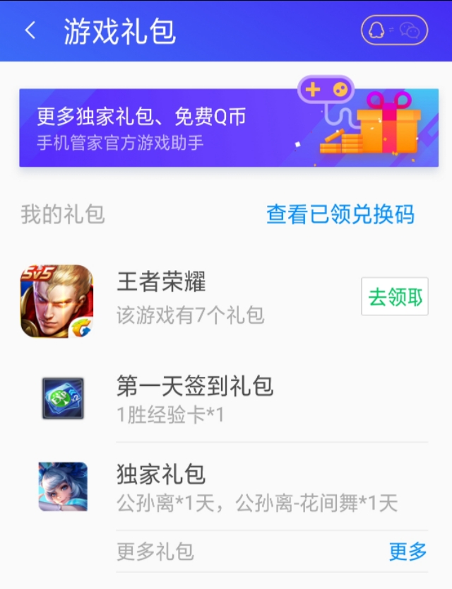 親測，王者榮耀禮包大全分享