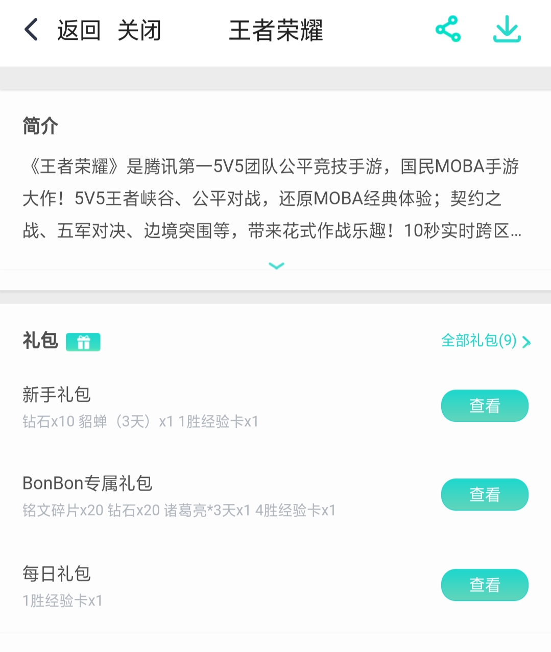 親測，王者榮耀禮包大全分享