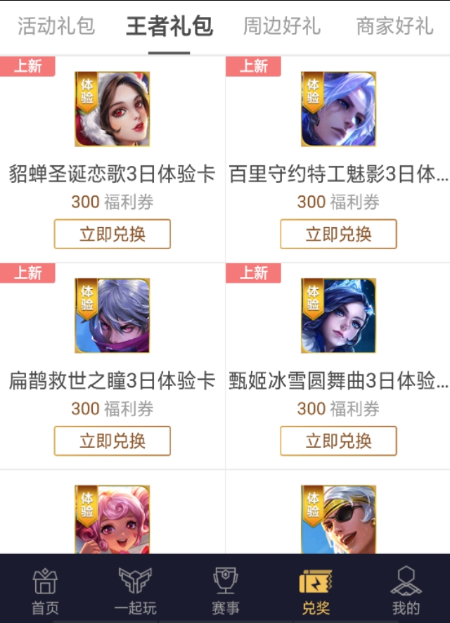 親測，王者榮耀禮包大全分享