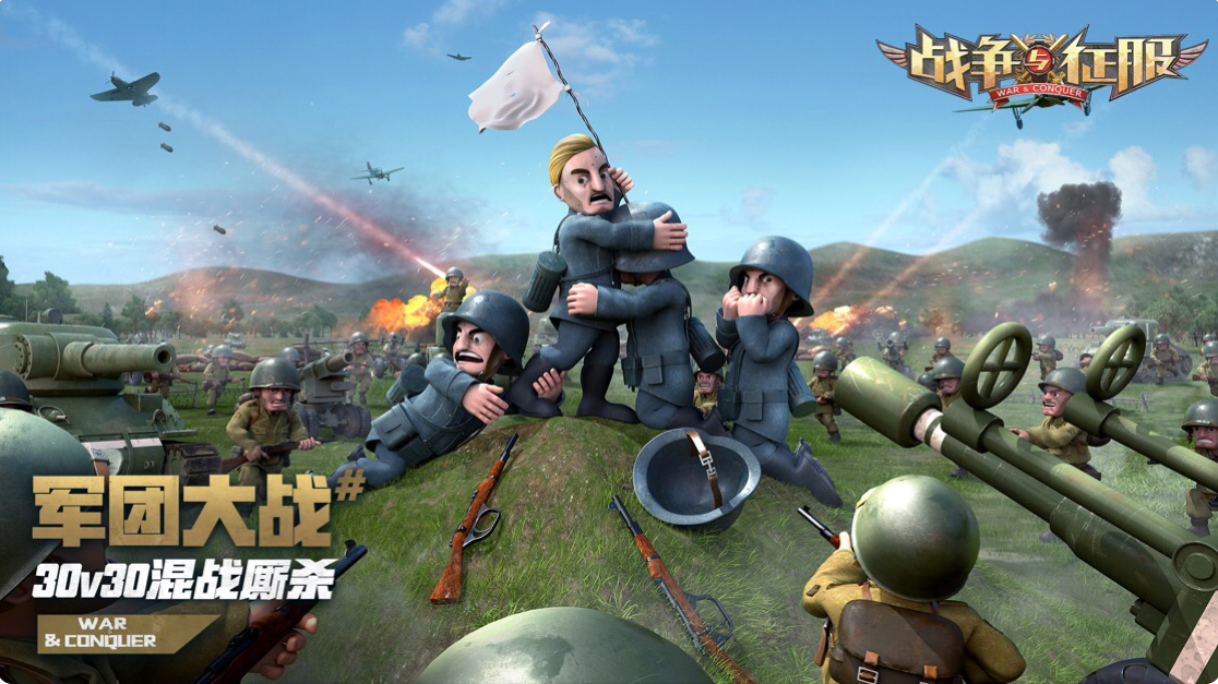《戰爭與征服》助你實現將軍夢