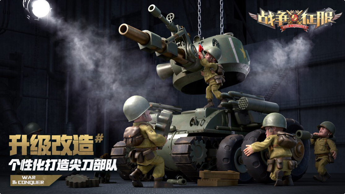 《戰爭與征服》助你實現將軍夢