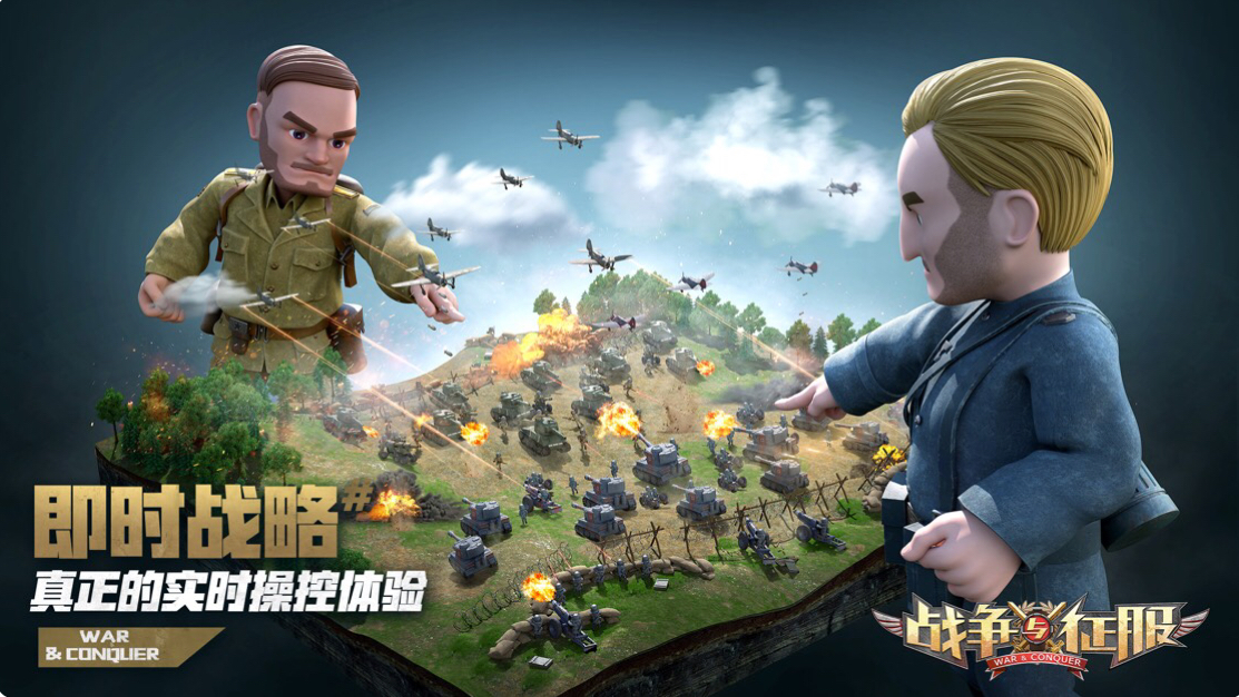 《戰爭與征服》助你實現將軍夢