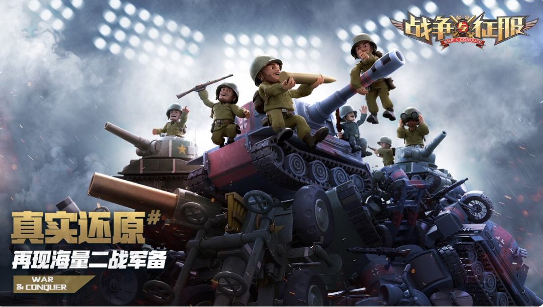 《戰爭與征服》助你實現將軍夢