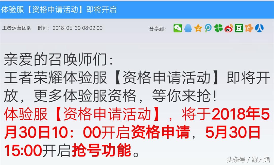 王者榮耀：體驗服申請和搶號連續開啟，今天1次，7天後還有1次