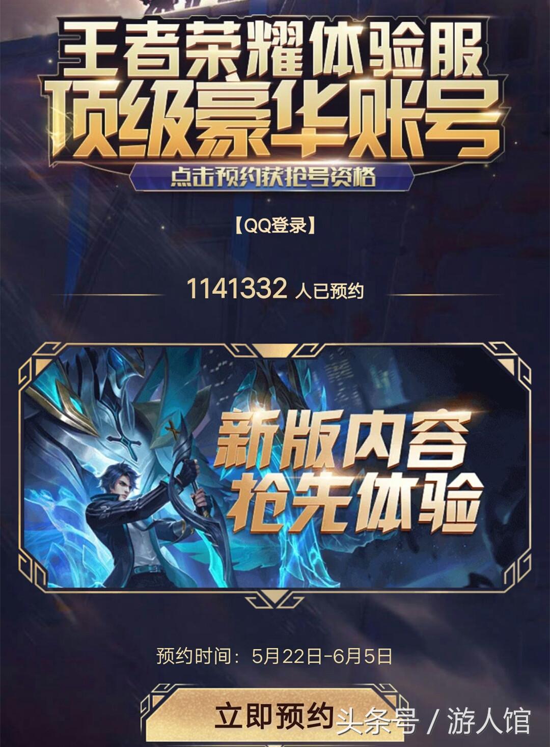王者榮耀：體驗服申請和搶號連續開啟，今天1次，7天後還有1次