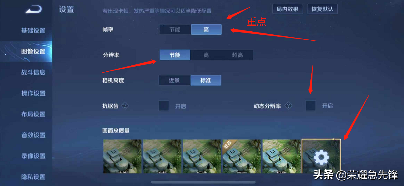 王者榮耀：全新版本卡死人？兩分鐘教你設置最佳狀態！縱享絲滑