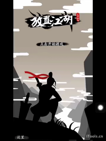 客官，您是打尖還是住店啊？美游：《放置江湖》