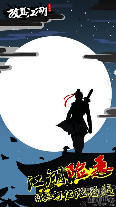 客官，您是打尖還是住店啊？美游：《放置江湖》