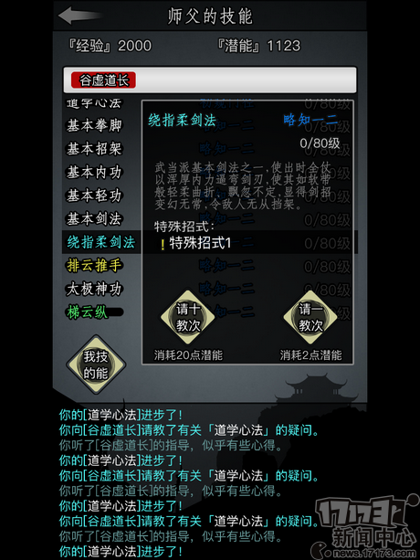 客官，您是打尖還是住店啊？美游：《放置江湖》