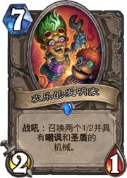 爐石傳說卡組推薦：美服天梯第一卡組標準戰吼薩詳解