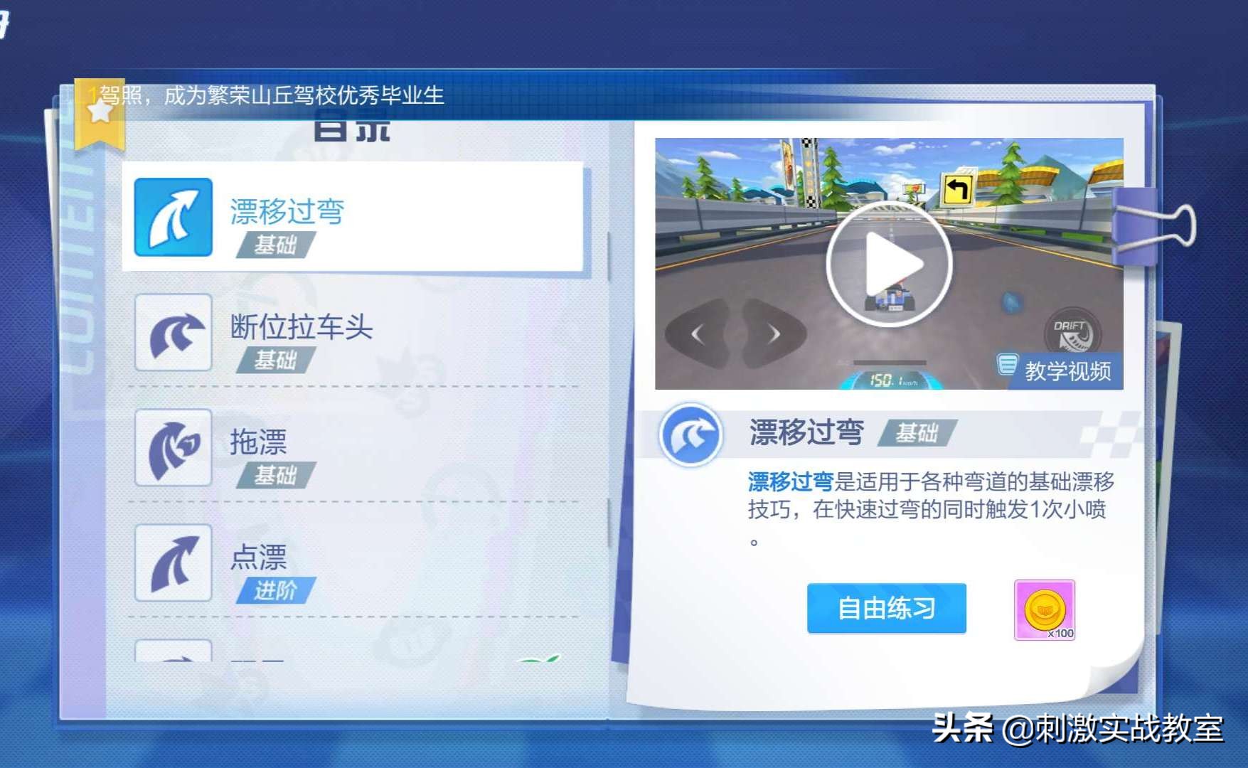 《跑跑卡丁車》手游，僅需6招，你也可以快速進階為「賽場高手」