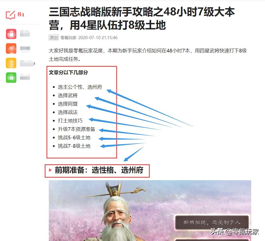 三國志戰略版：新手必看攻略，開荒、抽卡秘訣，打不過大佬怎麼辦