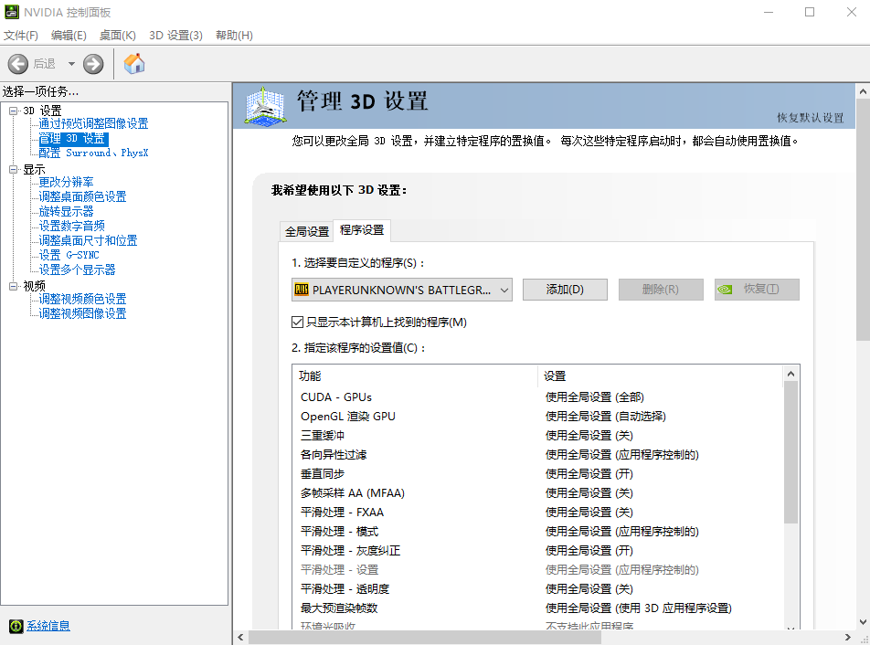 《絕地求生》畫面優化教學：開啟鷹眼，助你吃雞