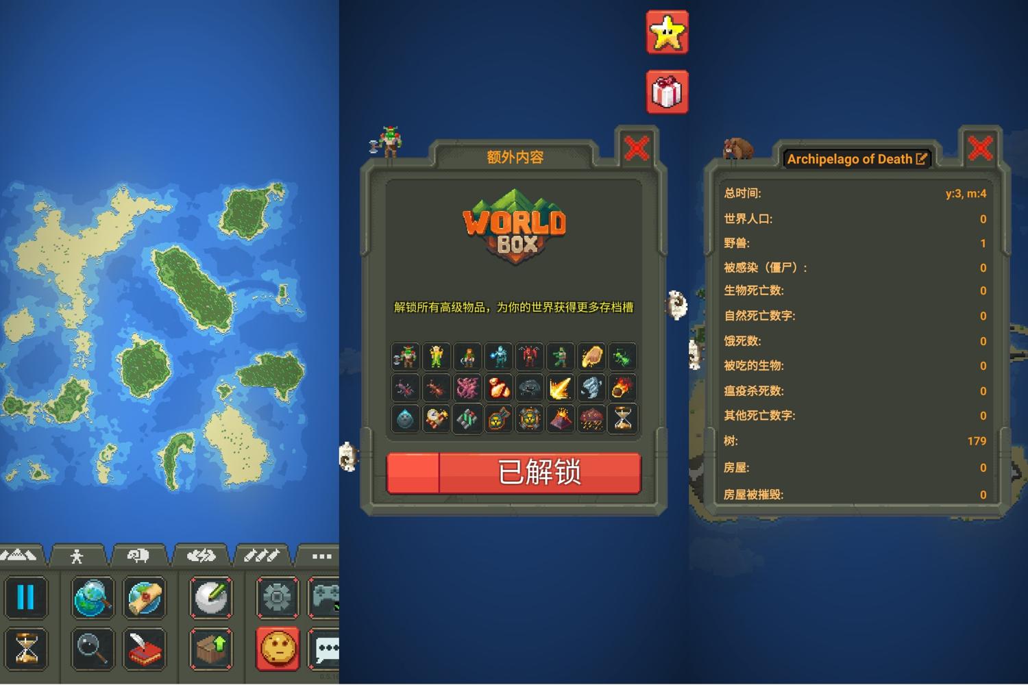 世界盒子！沙盒類遊戲