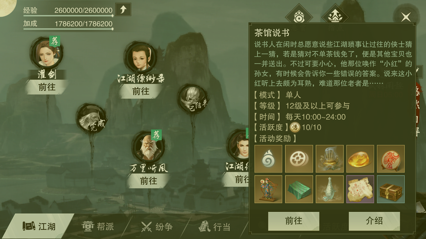 《楚留香》天機點怎麼刷？各類新姿勢get~這些方法都知道了嗎