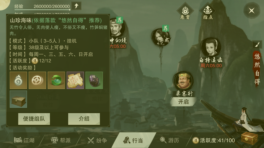 《楚留香》天機點怎麼刷？各類新姿勢get~這些方法都知道了嗎