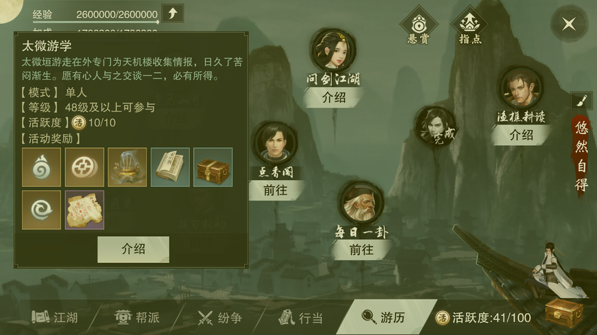 《楚留香》天機點怎麼刷？各類新姿勢get~這些方法都知道了嗎