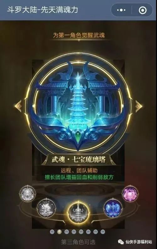 斗羅大陸，魂環搭配手游-攻略-折扣-禮包 魂環搭配最佳介紹