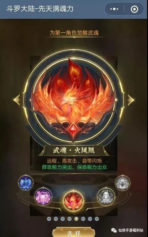 斗羅大陸，魂環搭配手游-攻略-折扣-禮包 魂環搭配最佳介紹