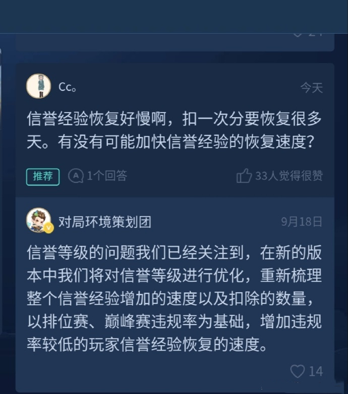 王者榮耀策劃爆料，信譽經驗恢復速度提升，頻繁「幹得漂亮」會被罰