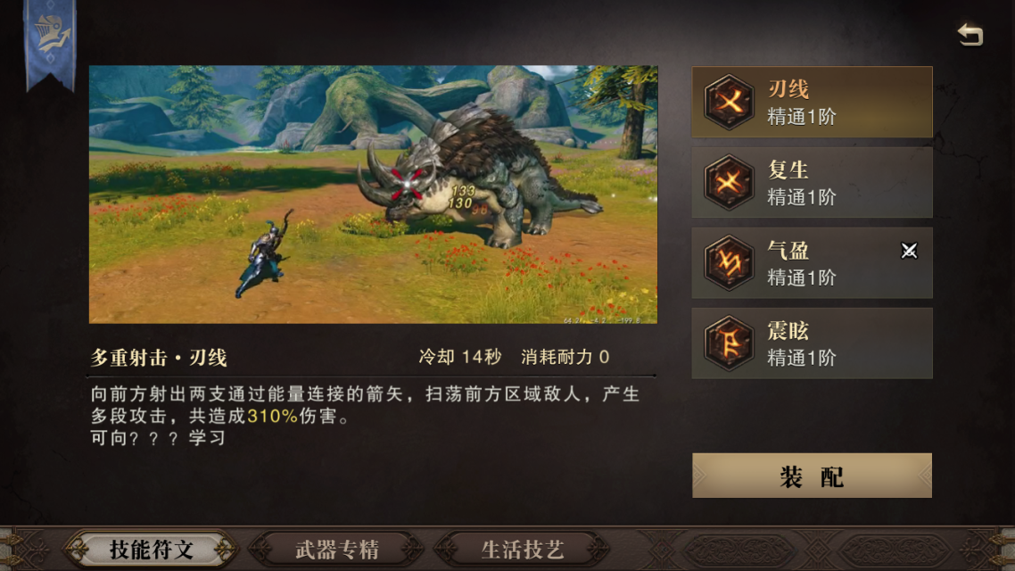 游騎軍第一軍團《獵魂覺醒》長弓新手入門攻略