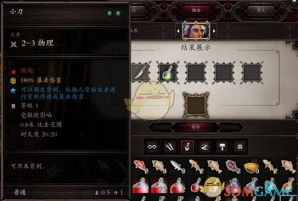 《神界：原罪2》實用物品與合成公式詳細攻略