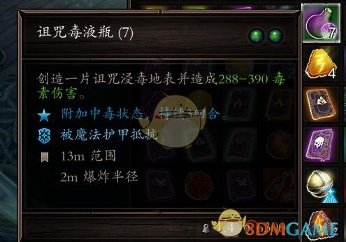 《神界：原罪2》實用物品與合成公式詳細攻略