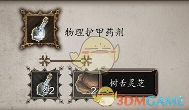 《神界：原罪2》實用物品與合成公式詳細攻略
