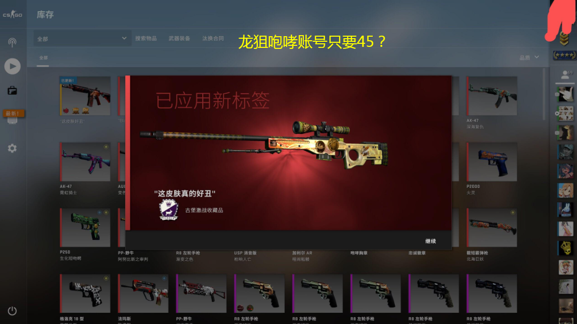 「CSGO龍狙咆哮只要45，搶到就賺」「我把我學費給你交了」