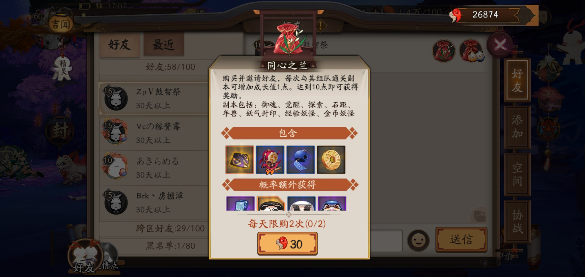 《陰陽師》師徒任務獎勵，看看有什麼