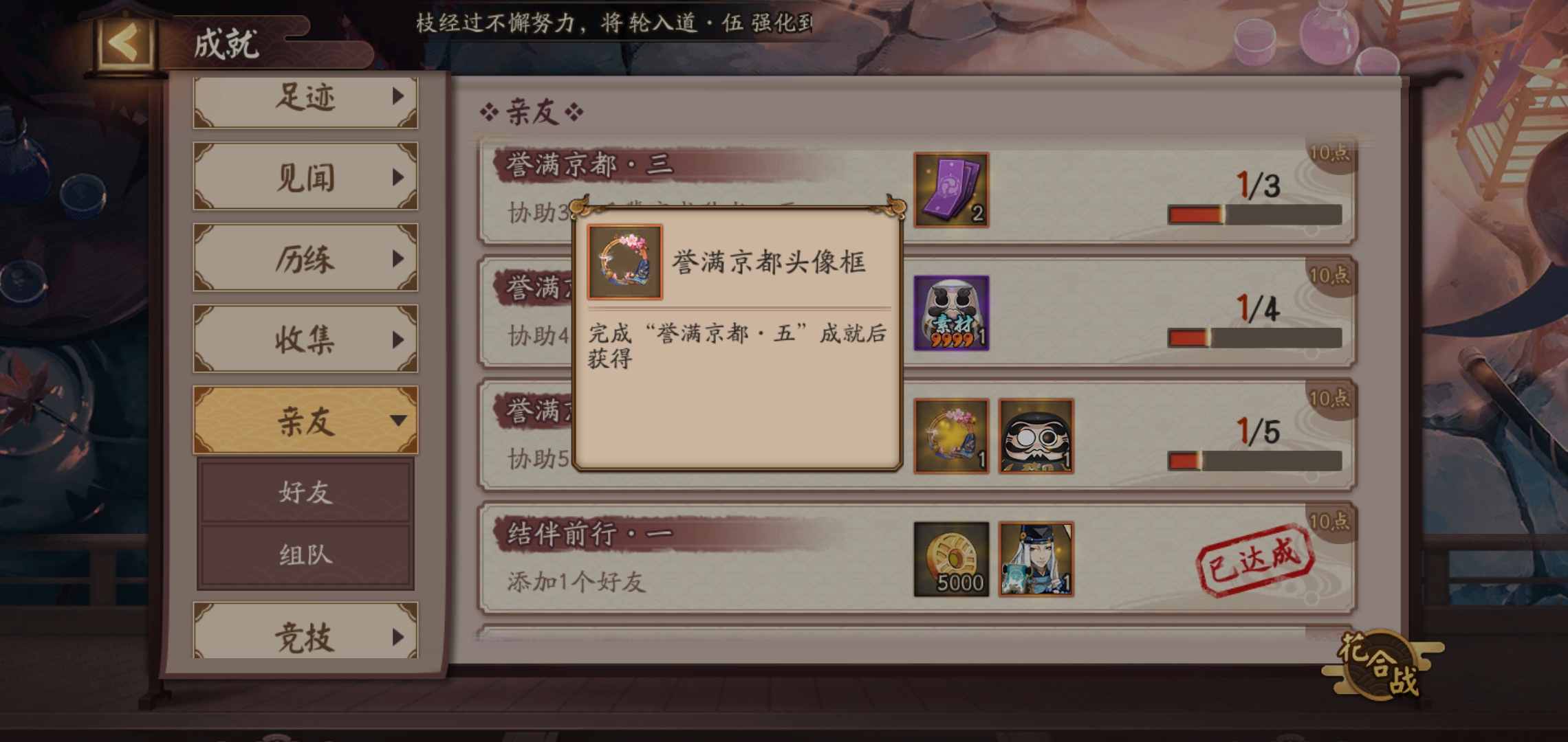 《陰陽師》師徒任務獎勵，看看有什麼