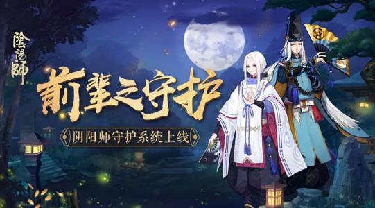 《陰陽師》師徒任務獎勵，看看有什麼