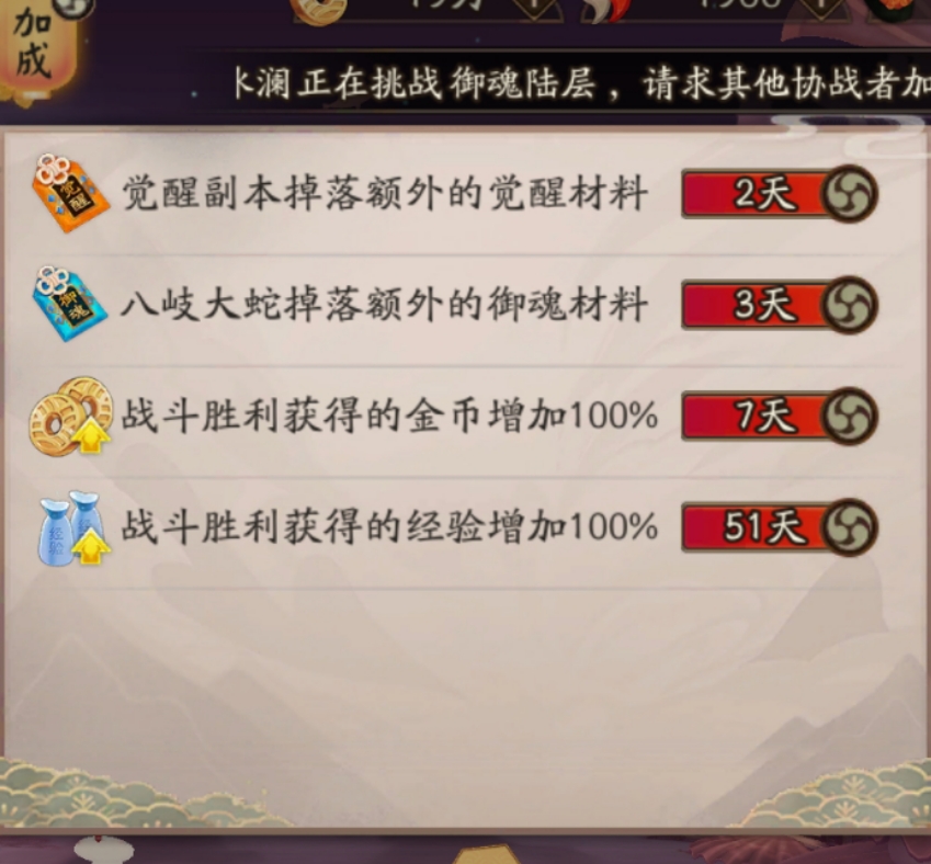 《陰陽師》師徒任務獎勵，看看有什麼
